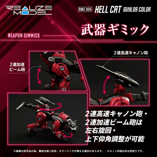 Zoids Plastic Model Kit 1/100 RMZ-004 Hellcat Guylos Color (Reproduction) 13 cm